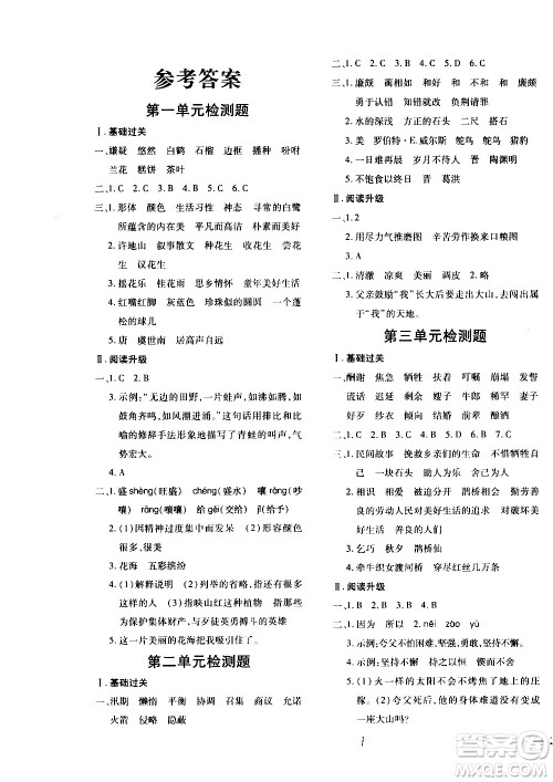 济南出版社2020年黄冈360度定制密卷五年级语文上册配五四答案 济南出版社2020年黄冈360度定制密卷五年级语文上册配五四答案