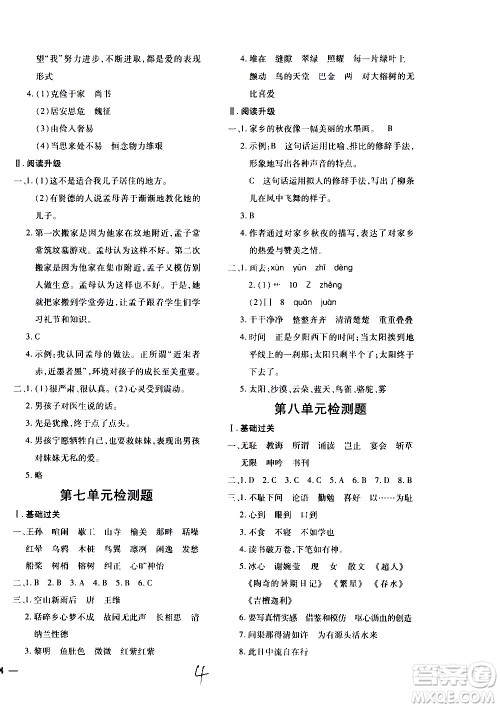 济南出版社2020年黄冈360度定制密卷五年级语文上册配五四答案