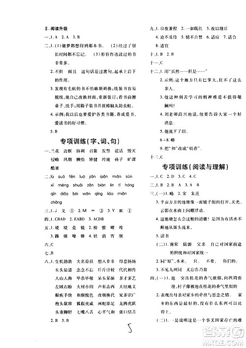 济南出版社2020年黄冈360度定制密卷五年级语文上册配五四答案 济南出版社2020年黄冈360度定制密卷五年级语文上册配五四答案