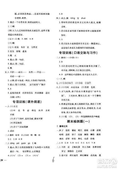 济南出版社2020年黄冈360度定制密卷五年级语文上册配五四答案