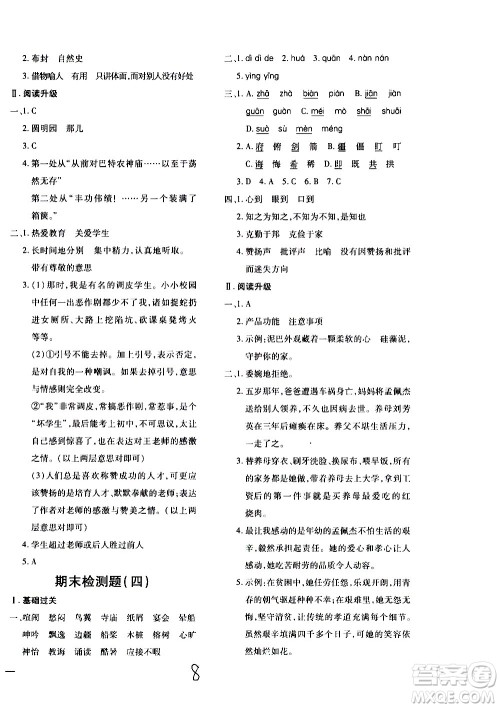 济南出版社2020年黄冈360度定制密卷五年级语文上册配五四答案 济南出版社2020年黄冈360度定制密卷五年级语文上册配五四答案