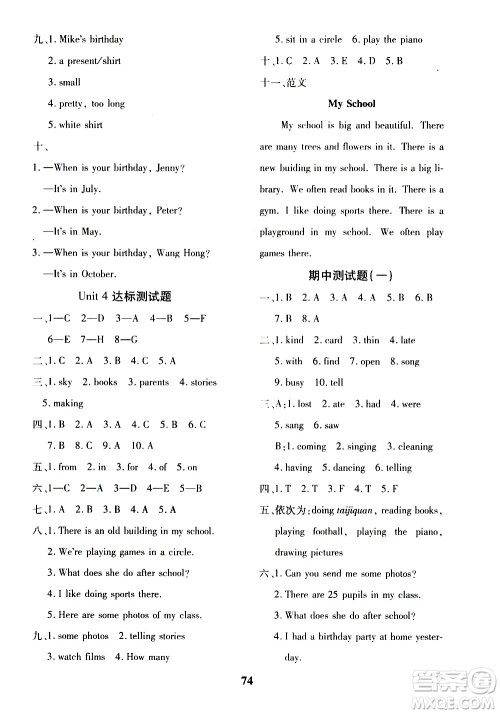 济南出版社2020年黄冈360度定制密卷五年级英语上册五四制答案 济南出版社2020年黄冈360度定制密卷五年级英语上册五四制答案