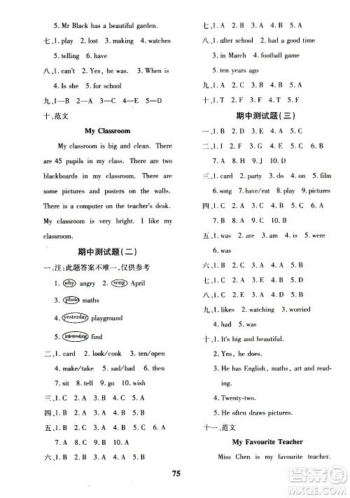 济南出版社2020年黄冈360度定制密卷五年级英语上册五四制答案 济南出版社2020年黄冈360度定制密卷五年级英语上册五四制答案