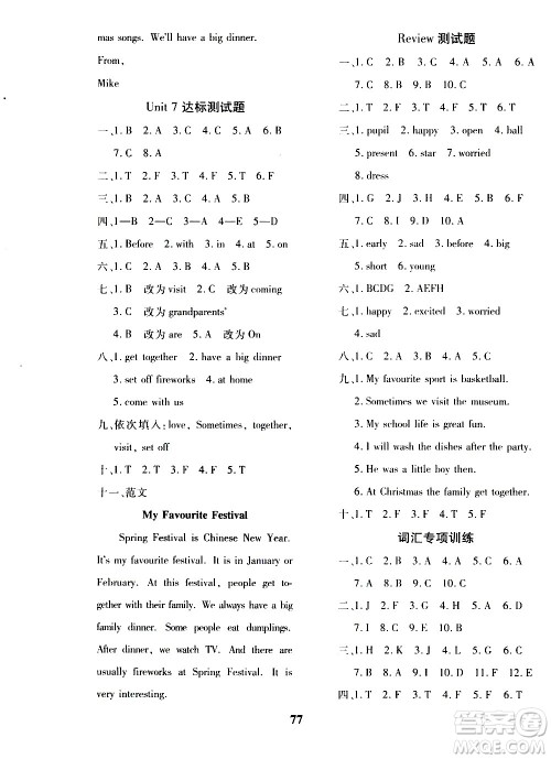 济南出版社2020年黄冈360度定制密卷五年级英语上册五四制答案 济南出版社2020年黄冈360度定制密卷五年级英语上册五四制答案