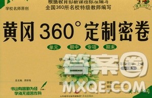 济南出版社2020年黄冈360度定制密卷数学五年级上册QD五四答案 济南出版社2020年黄冈360度定制密卷数学五年级上册QD五四答案