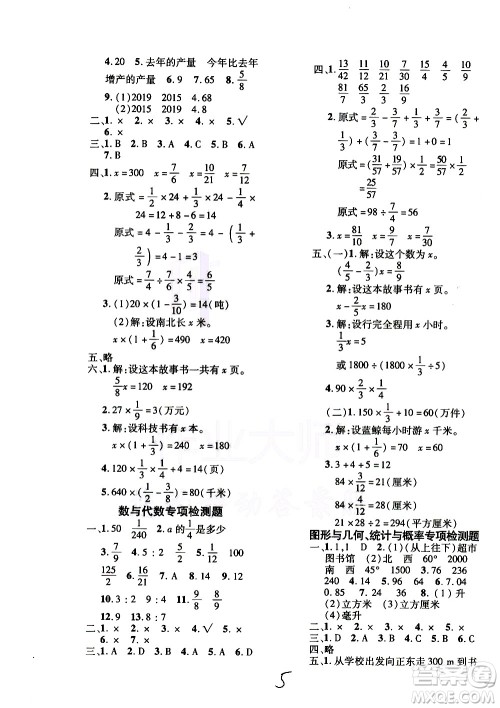 济南出版社2020年黄冈360度定制密卷数学五年级上册QD五四答案 济南出版社2020年黄冈360度定制密卷数学五年级上册QD五四答案