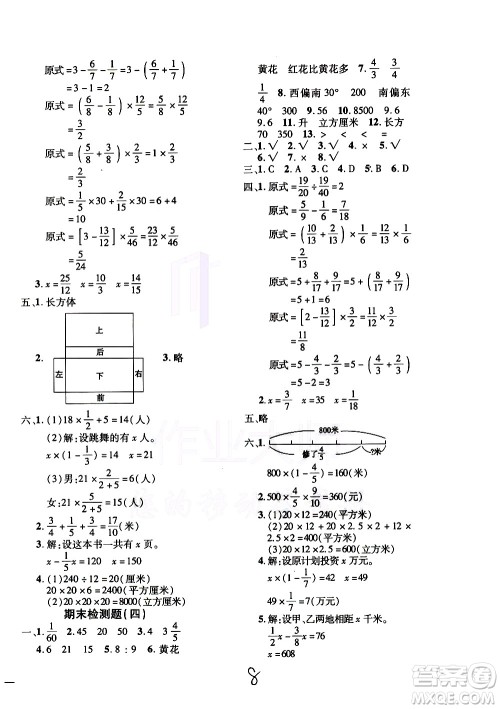 济南出版社2020年黄冈360度定制密卷数学五年级上册QD五四答案 济南出版社2020年黄冈360度定制密卷数学五年级上册QD五四答案