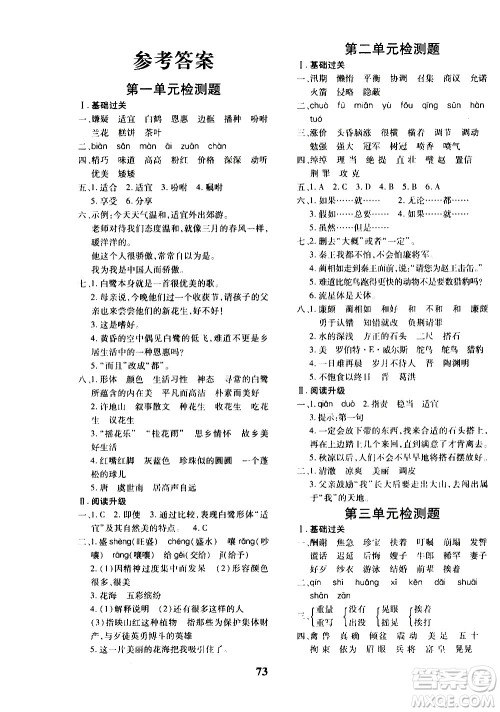 济南出版社2020年黄冈360度定制密卷五年级语文上册RJ人教版答案 济南出版社2020年黄冈360度定制密卷五年级语文上册RJ人教版答案