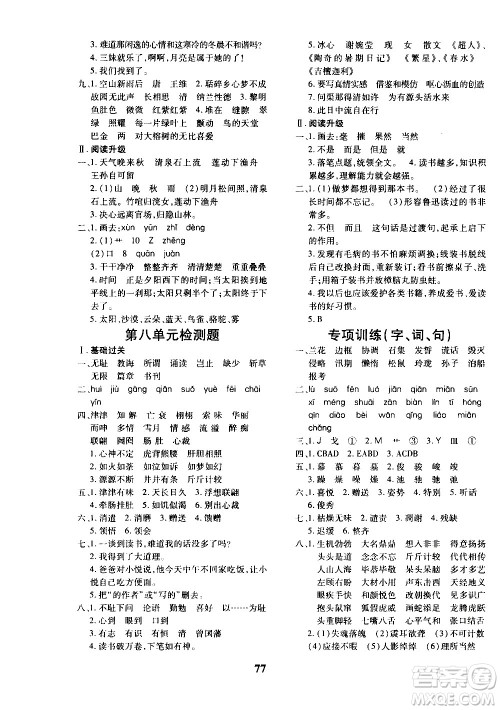 济南出版社2020年黄冈360度定制密卷五年级语文上册RJ人教版答案 济南出版社2020年黄冈360度定制密卷五年级语文上册RJ人教版答案