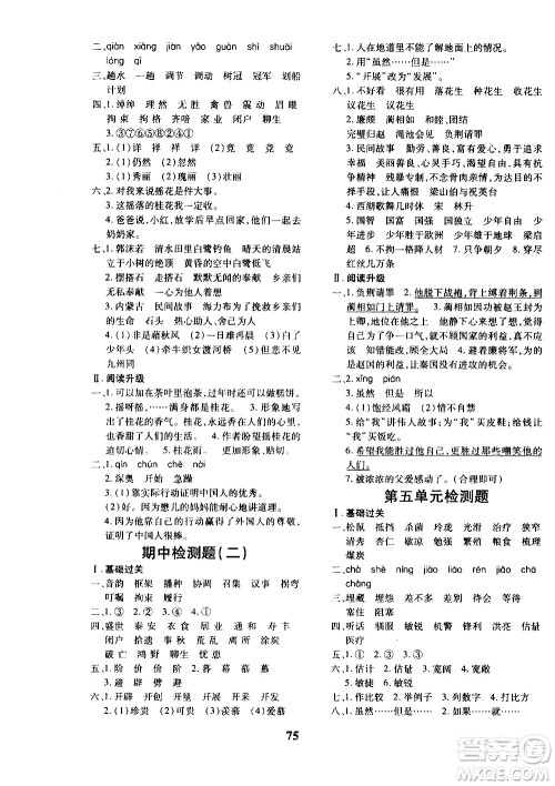 济南出版社2020年黄冈360度定制密卷五年级语文上册RJ人教版答案 济南出版社2020年黄冈360度定制密卷五年级语文上册RJ人教版答案