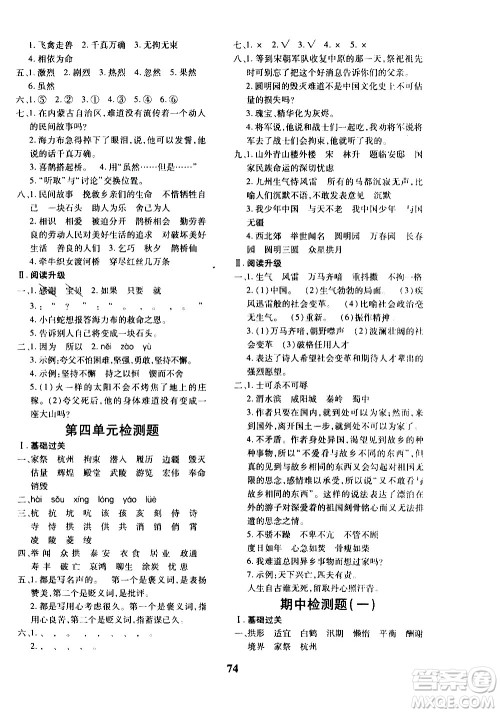 济南出版社2020年黄冈360度定制密卷五年级语文上册RJ人教版答案 济南出版社2020年黄冈360度定制密卷五年级语文上册RJ人教版答案