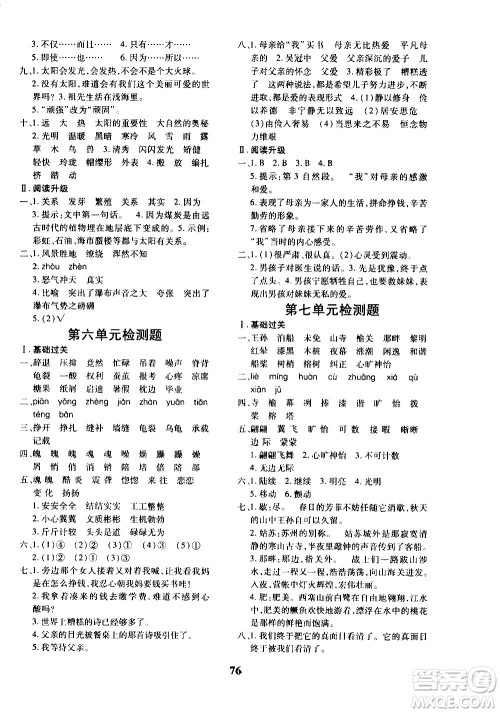济南出版社2020年黄冈360度定制密卷五年级语文上册RJ人教版答案 济南出版社2020年黄冈360度定制密卷五年级语文上册RJ人教版答案