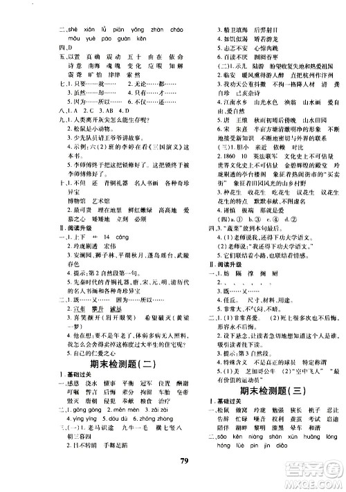 济南出版社2020年黄冈360度定制密卷五年级语文上册RJ人教版答案 济南出版社2020年黄冈360度定制密卷五年级语文上册RJ人教版答案