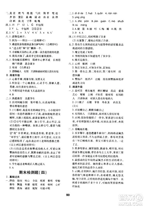 济南出版社2020年黄冈360度定制密卷五年级语文上册RJ人教版答案 济南出版社2020年黄冈360度定制密卷五年级语文上册RJ人教版答案