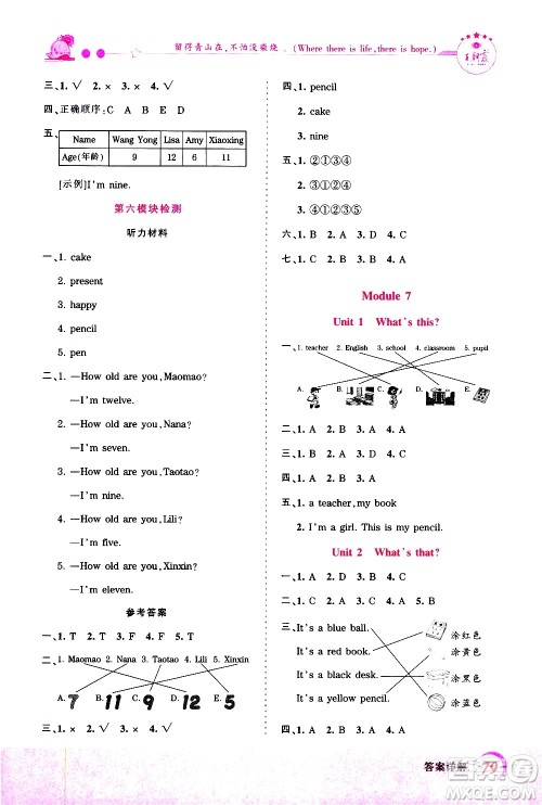 2020秋王朝霞创维新课堂同步优化训练英语三年级上册WY外研版答案