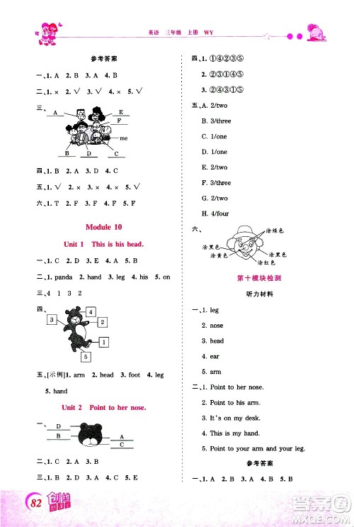 2020秋王朝霞创维新课堂同步优化训练英语三年级上册WY外研版答案