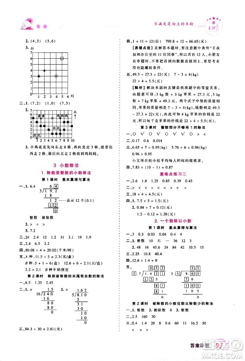 2020秋王朝霞创维新课堂同步优化训练数学五年级上册RJ人教版答案