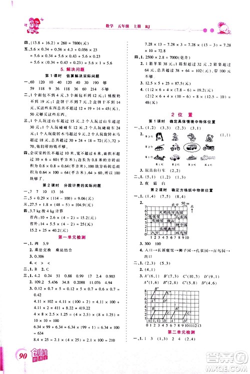 2020秋王朝霞创维新课堂同步优化训练数学五年级上册RJ人教版答案