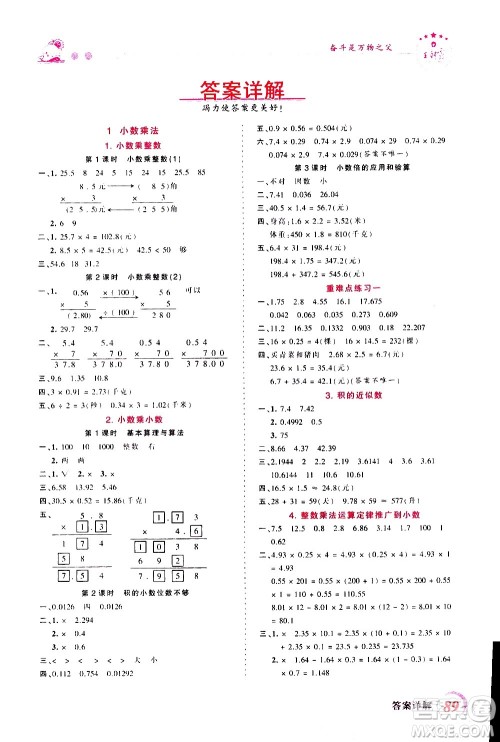 2020秋王朝霞创维新课堂同步优化训练数学五年级上册RJ人教版答案