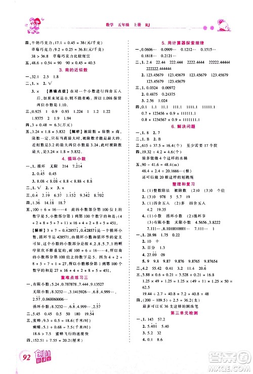 2020秋王朝霞创维新课堂同步优化训练数学五年级上册RJ人教版答案