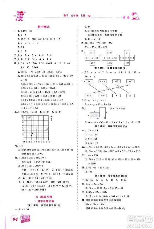 2020秋王朝霞创维新课堂同步优化训练数学五年级上册RJ人教版答案