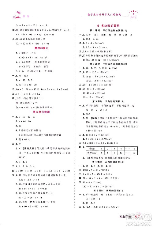 2020秋王朝霞创维新课堂同步优化训练数学五年级上册RJ人教版答案