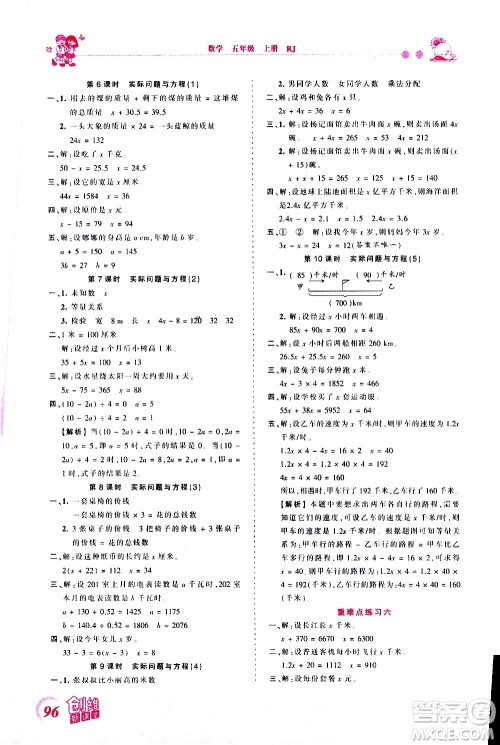2020秋王朝霞创维新课堂同步优化训练数学五年级上册RJ人教版答案 2020秋王朝霞创维新课堂同步优化训练数学五年级上册RJ人教版答案