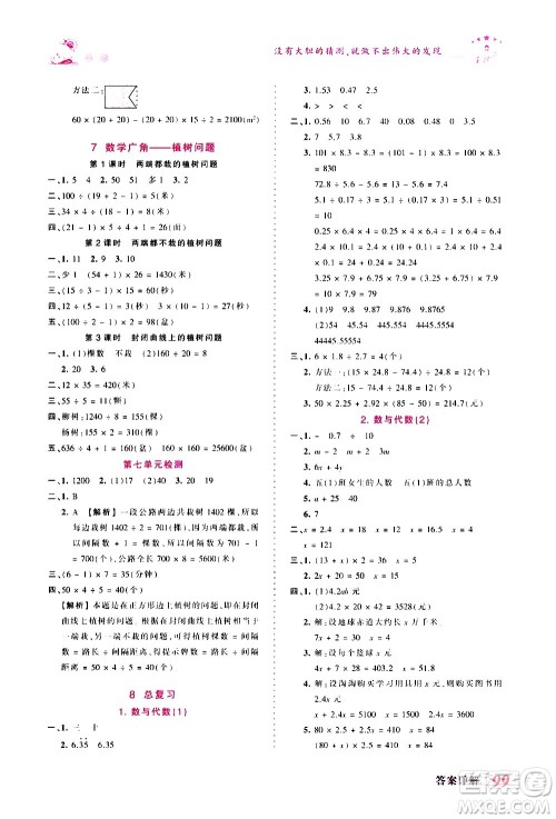 2020秋王朝霞创维新课堂同步优化训练数学五年级上册RJ人教版答案 2020秋王朝霞创维新课堂同步优化训练数学五年级上册RJ人教版答案