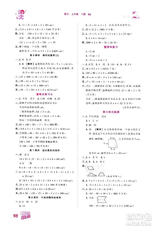 2020秋王朝霞创维新课堂同步优化训练数学五年级上册RJ人教版答案