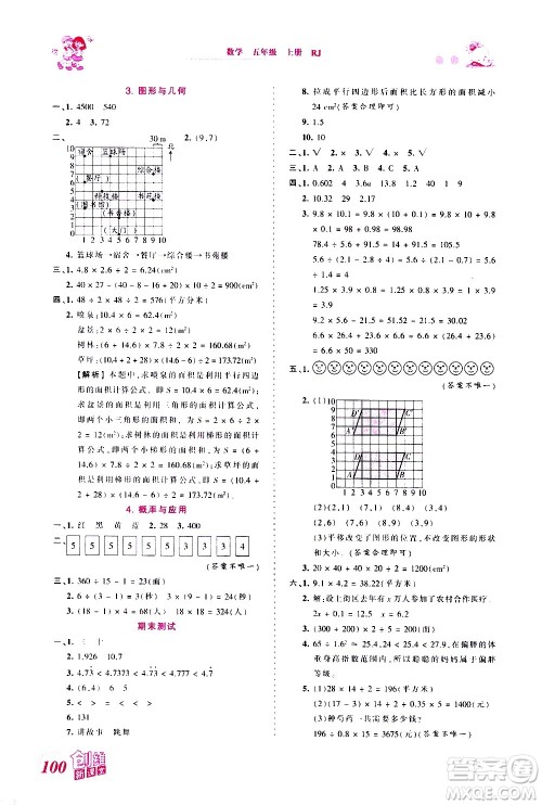 2020秋王朝霞创维新课堂同步优化训练数学五年级上册RJ人教版答案