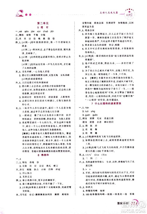 2020秋王朝霞创维新课堂同步优化训练语文五年级上册RJ人教版答案