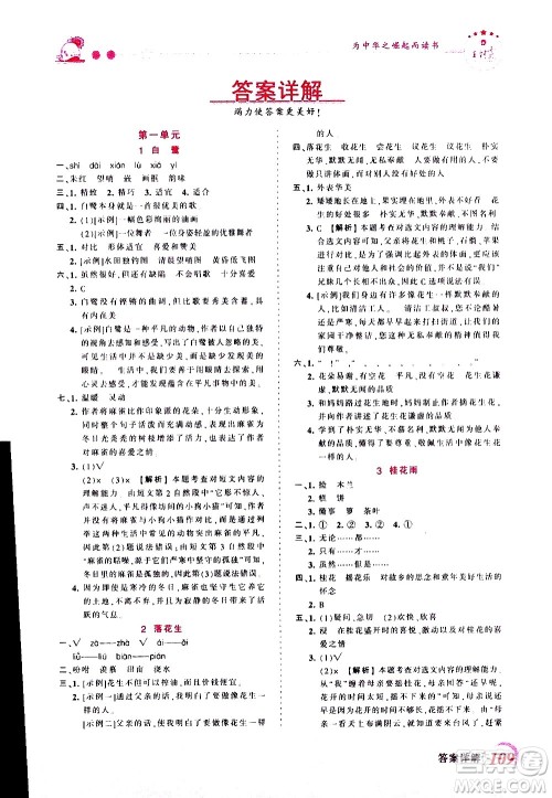 2020秋王朝霞创维新课堂同步优化训练语文五年级上册RJ人教版答案