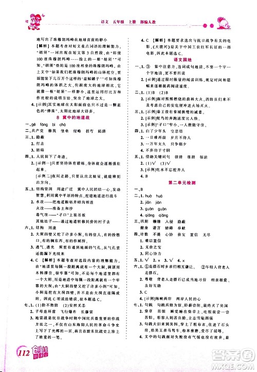 2020秋王朝霞创维新课堂同步优化训练语文五年级上册RJ人教版答案