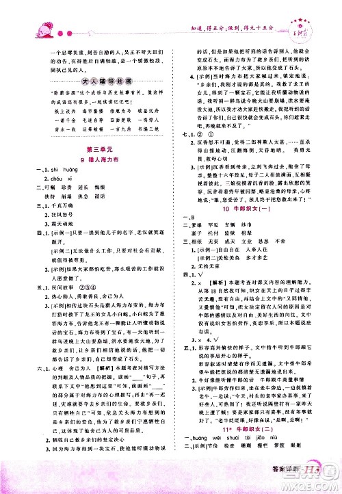 2020秋王朝霞创维新课堂同步优化训练语文五年级上册RJ人教版答案