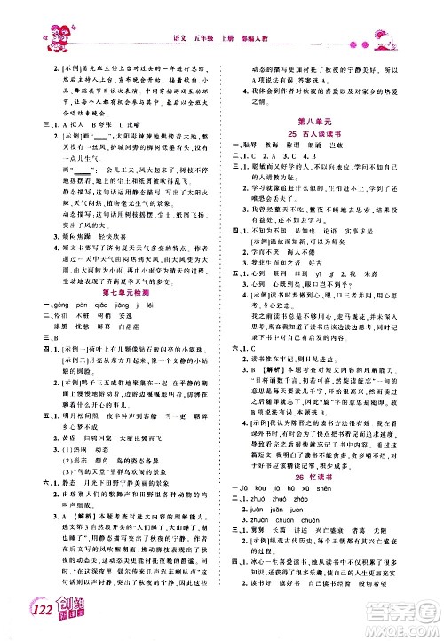 2020秋王朝霞创维新课堂同步优化训练语文五年级上册RJ人教版答案