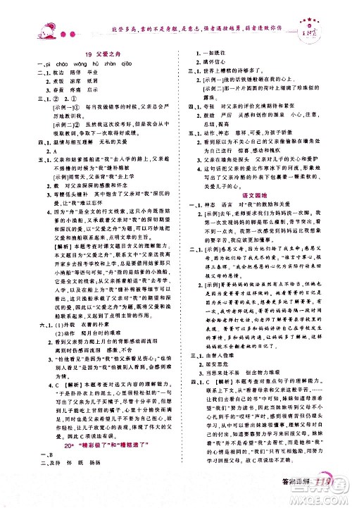 2020秋王朝霞创维新课堂同步优化训练语文五年级上册RJ人教版答案