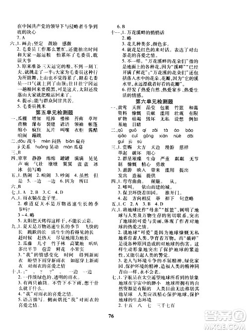 济南出版社2020年黄冈360度定制密卷六年级语文上册RJ人教版答案 济南出版社2020年黄冈360度定制密卷六年级语文上册RJ人教版答案