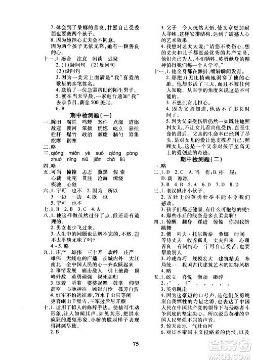 济南出版社2020年黄冈360度定制密卷六年级语文上册RJ人教版答案 济南出版社2020年黄冈360度定制密卷六年级语文上册RJ人教版答案