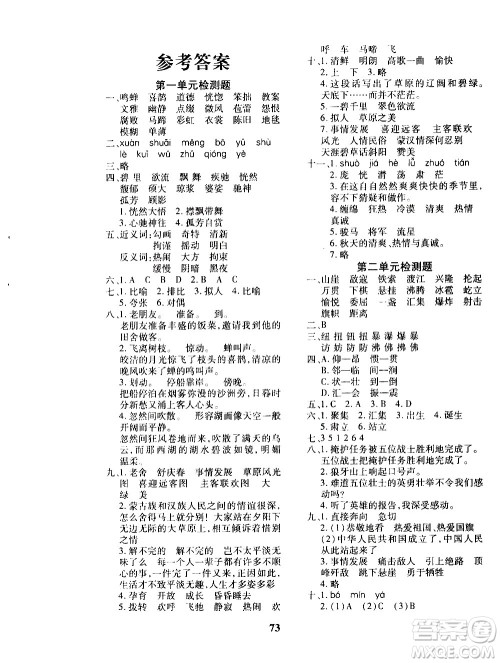 济南出版社2020年黄冈360度定制密卷六年级语文上册RJ人教版答案 济南出版社2020年黄冈360度定制密卷六年级语文上册RJ人教版答案