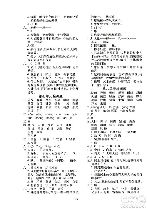 济南出版社2020年黄冈360度定制密卷六年级语文上册RJ人教版答案 济南出版社2020年黄冈360度定制密卷六年级语文上册RJ人教版答案