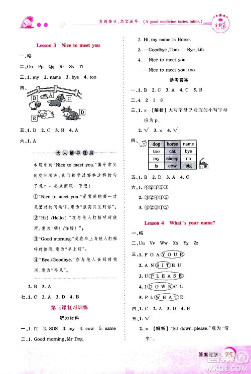 2020秋王朝霞创维新课堂同步优化训练英语三年级上册KP科普版答案