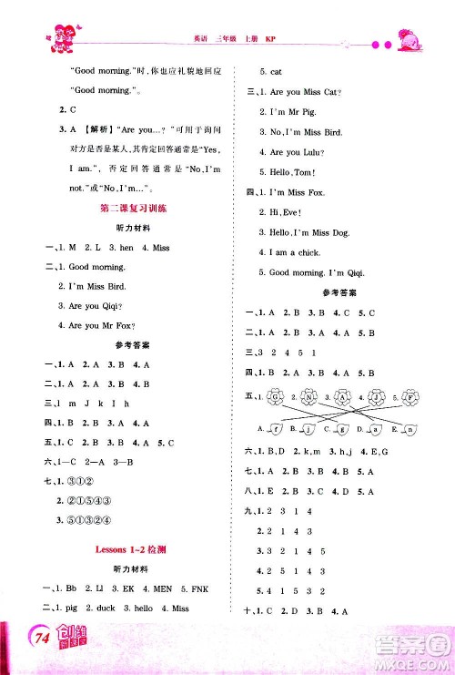 2020秋王朝霞创维新课堂同步优化训练英语三年级上册KP科普版答案