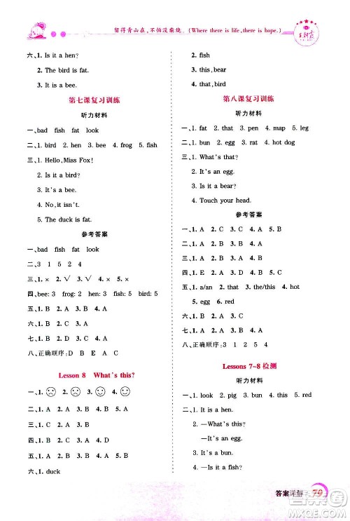 2020秋王朝霞创维新课堂同步优化训练英语三年级上册KP科普版答案