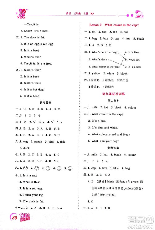 2020秋王朝霞创维新课堂同步优化训练英语三年级上册KP科普版答案
