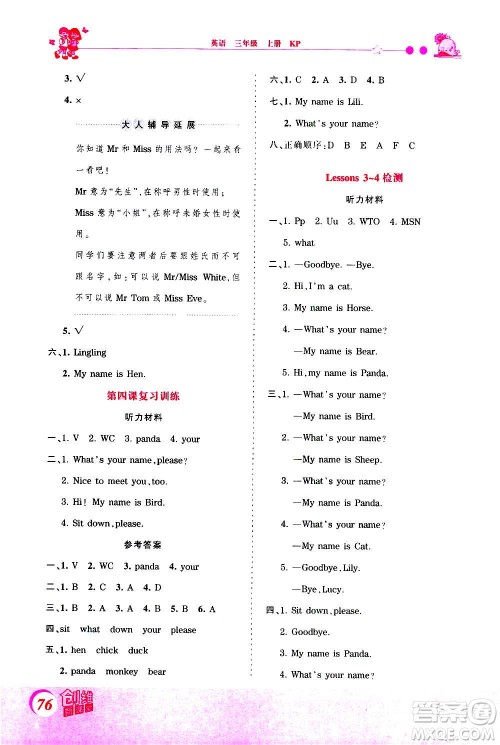 2020秋王朝霞创维新课堂同步优化训练英语三年级上册KP科普版答案