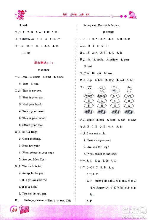 2020秋王朝霞创维新课堂同步优化训练英语三年级上册KP科普版答案