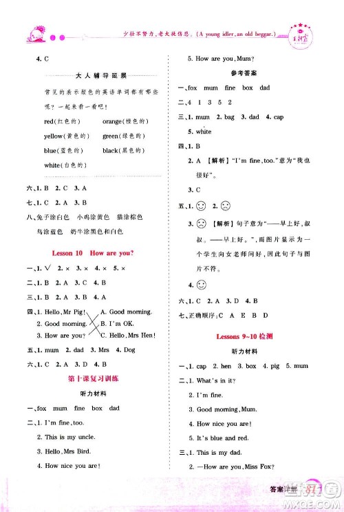 2020秋王朝霞创维新课堂同步优化训练英语三年级上册KP科普版答案