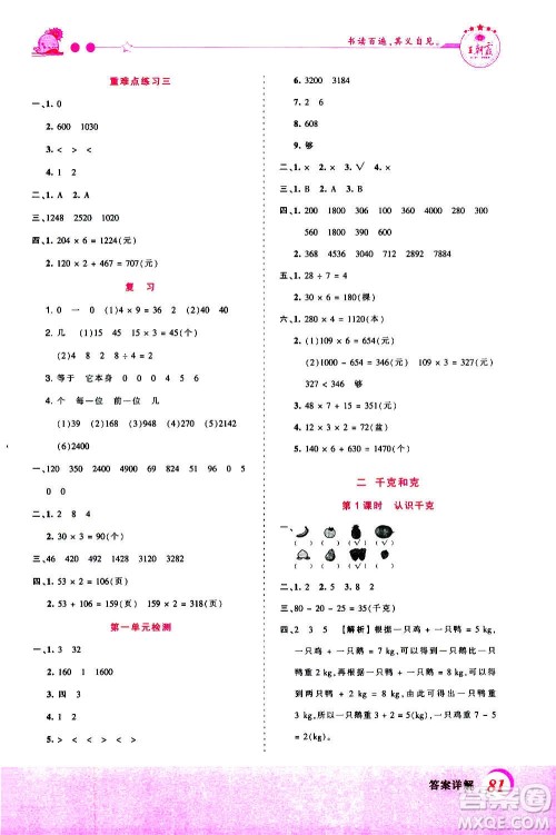 2020秋王朝霞创维新课堂同步优化训练数学三年级上册SJ苏教版答案 2020秋王朝霞创维新课堂同步优化训练数学三年级上册SJ苏教版答案