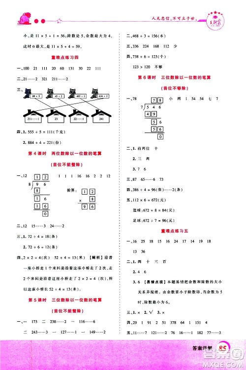 2020秋王朝霞创维新课堂同步优化训练数学三年级上册SJ苏教版答案 2020秋王朝霞创维新课堂同步优化训练数学三年级上册SJ苏教版答案