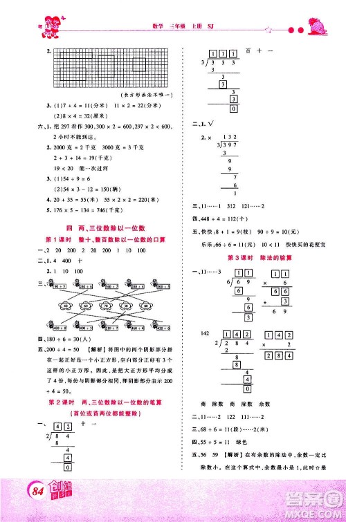 2020秋王朝霞创维新课堂同步优化训练数学三年级上册SJ苏教版答案 2020秋王朝霞创维新课堂同步优化训练数学三年级上册SJ苏教版答案